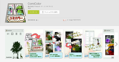 ComiColor-thumb-400x209-665.png