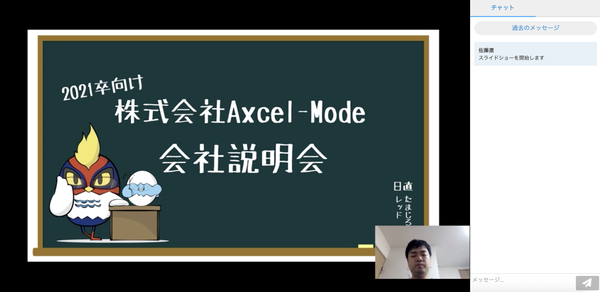 Web説明会実施中!