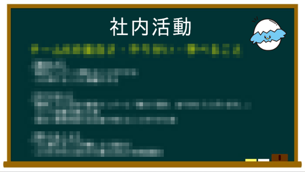 社内活動.png