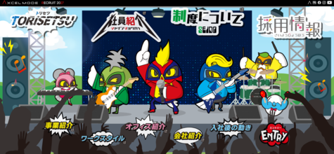 オフィシャルサイト＆リクルートサイトがNewオープン！