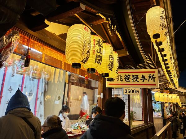 京都の商売繫盛は福笹★