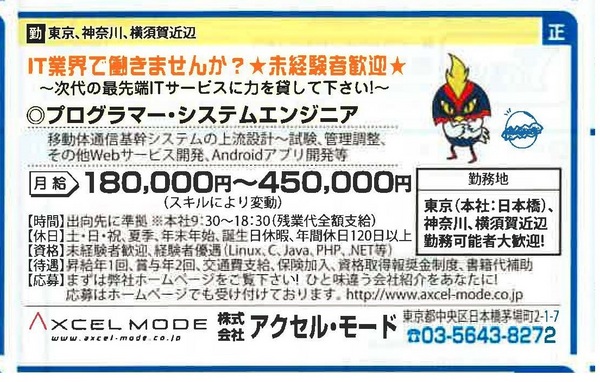 求人が掲載されました!