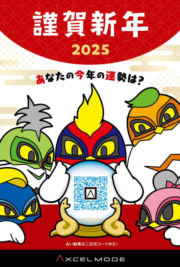 年賀状2025_裏面.png
