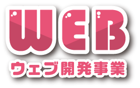 事業紹介